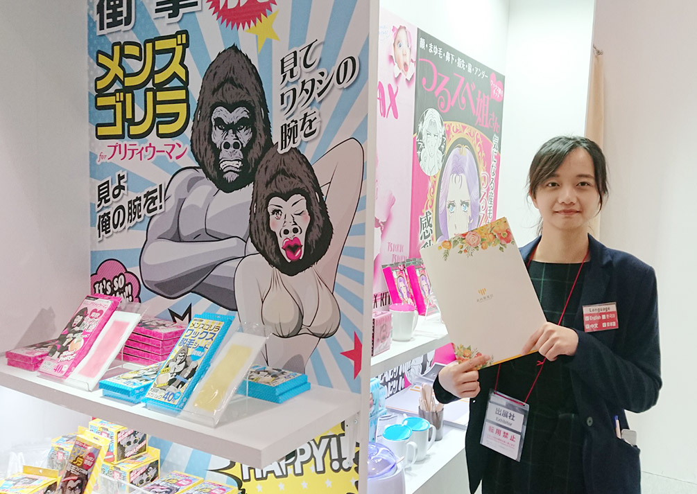 化粧品開発展1902